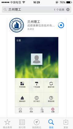 关于数字化校园手机门户APP(苹果版)启用的通知