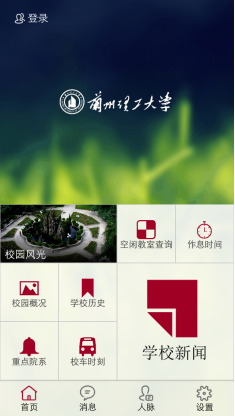 关于数字化校园手机门户APP(苹果版)启用的通知